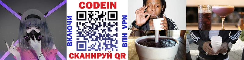 Кодеиновый сироп Lean Purple Drank  Купить закладки  Бородино 